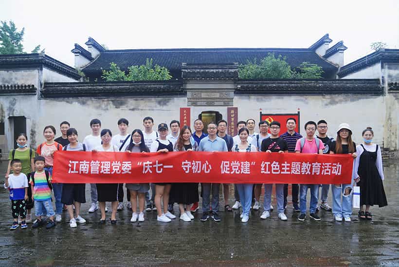 2020年長(zhǎng)興黨建活動(dòng)