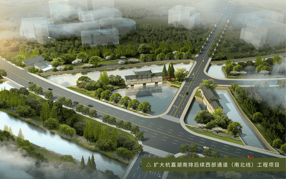 擴大杭嘉湖南排后續西部通道（南北線）工程