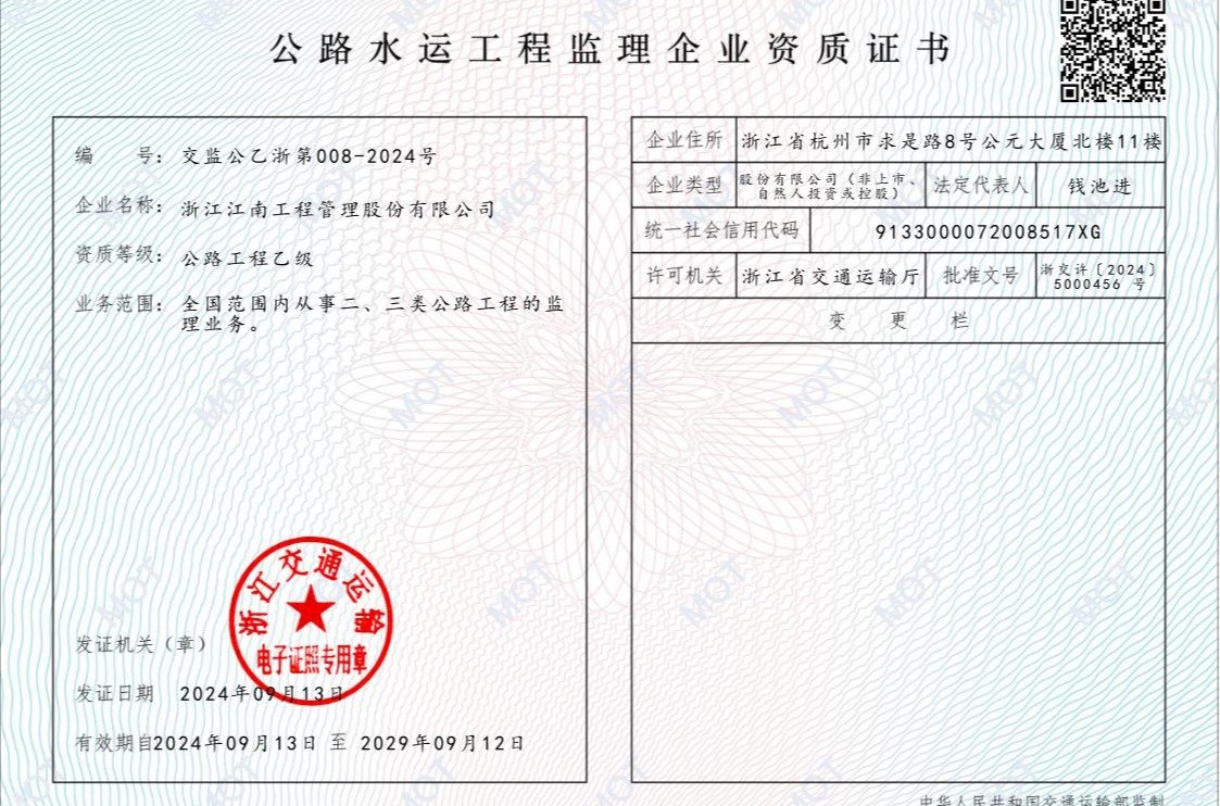 ?公路水運(yùn)工程監(jiān)理企業(yè)資質(zhì)證書(shū)